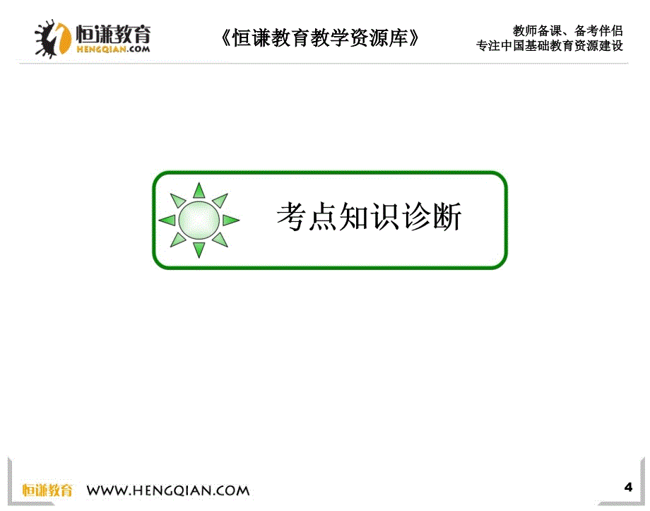 2013高三物理一轮复习课件：第七章 实验：测定电源的电动势和内电阻_第4页