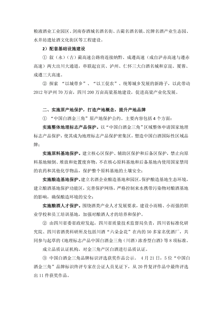 四川白酒金三角材料整理_第2页