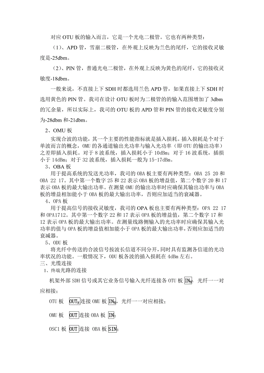 波分设备开局注意事项(刘春华)_第2页