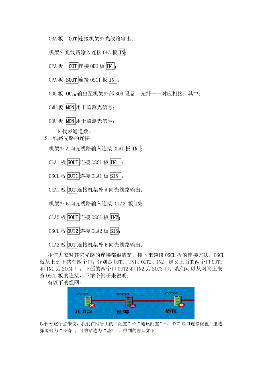 波分设备开局注意事项(刘春华)_第3页