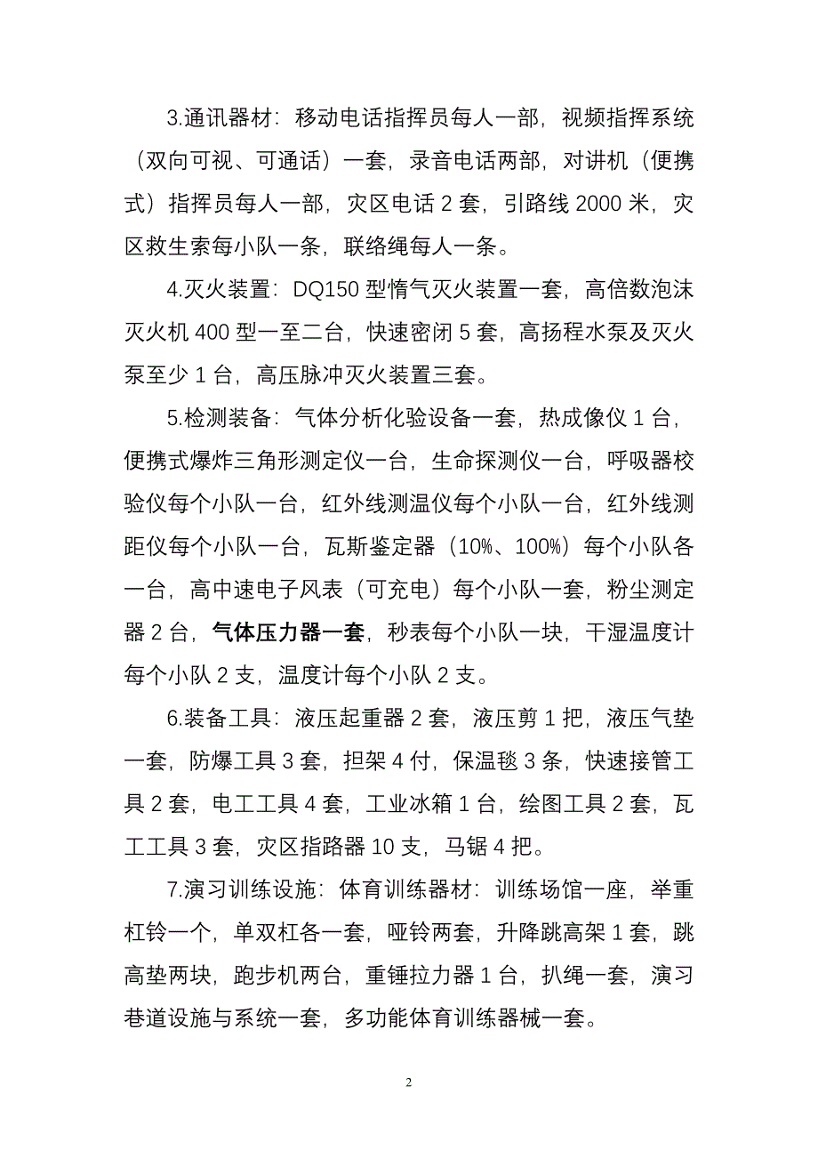 如何加强地方煤矿企业救护队伍建设_第2页