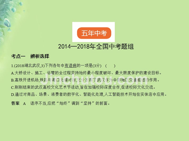 （全国版）2019中考语文总复习 专题四 病句（试题部分）课件_第2页