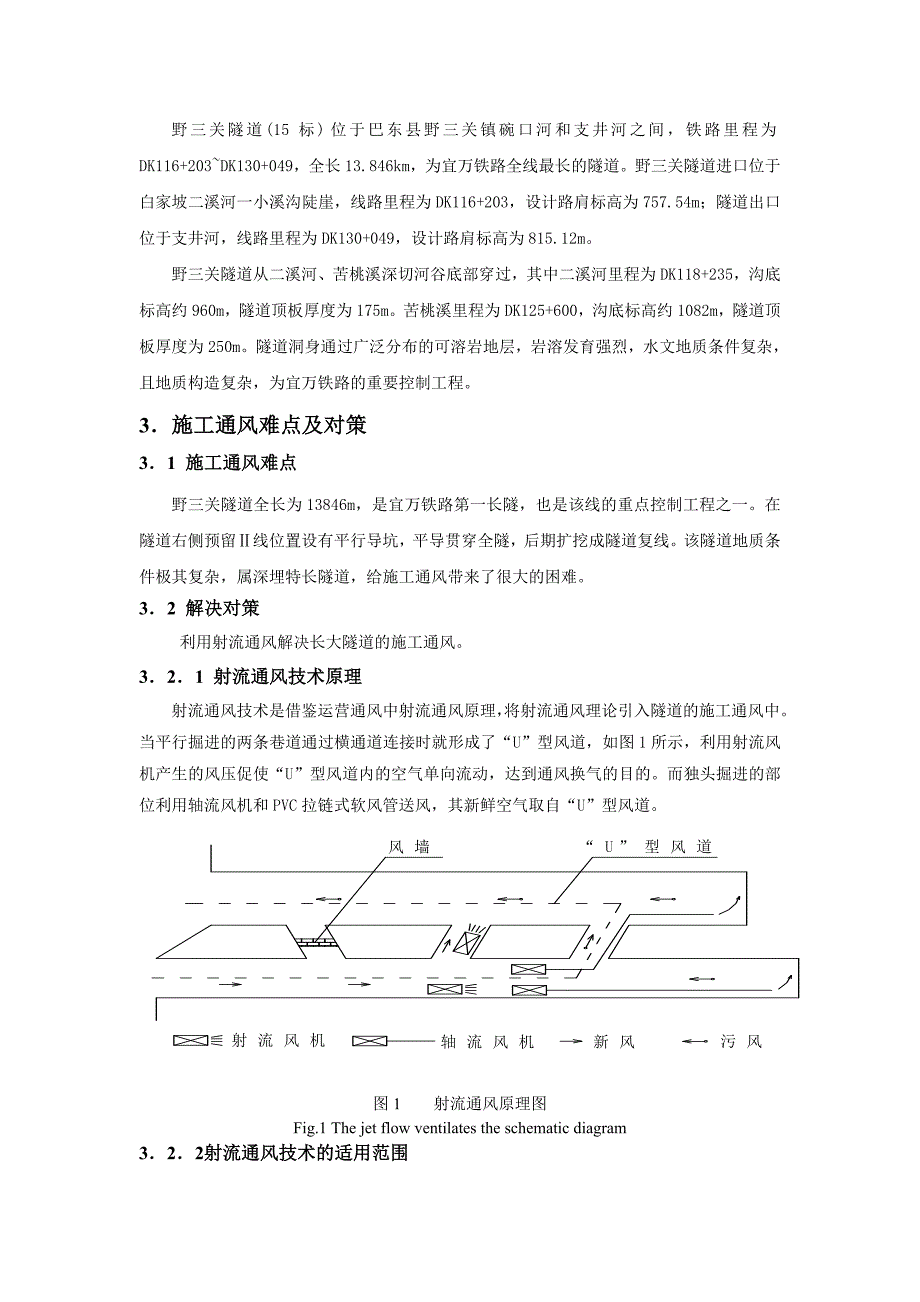 野三关隧道施工通风技术研究_第2页
