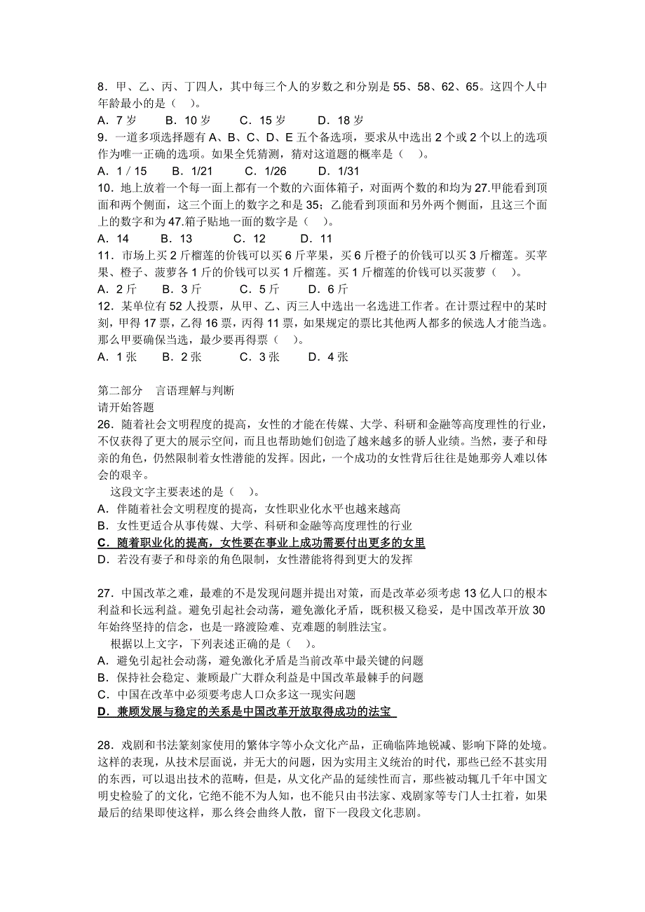 2009广东行政能力测试_第2页