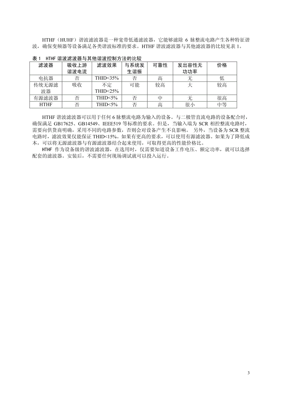 设备级谐波滤波器_第3页