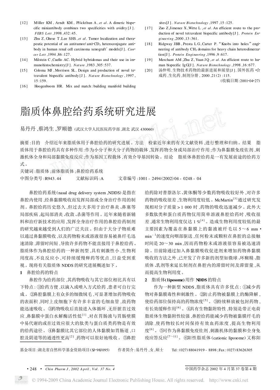 基因工程抗体的设计和应用_第4页