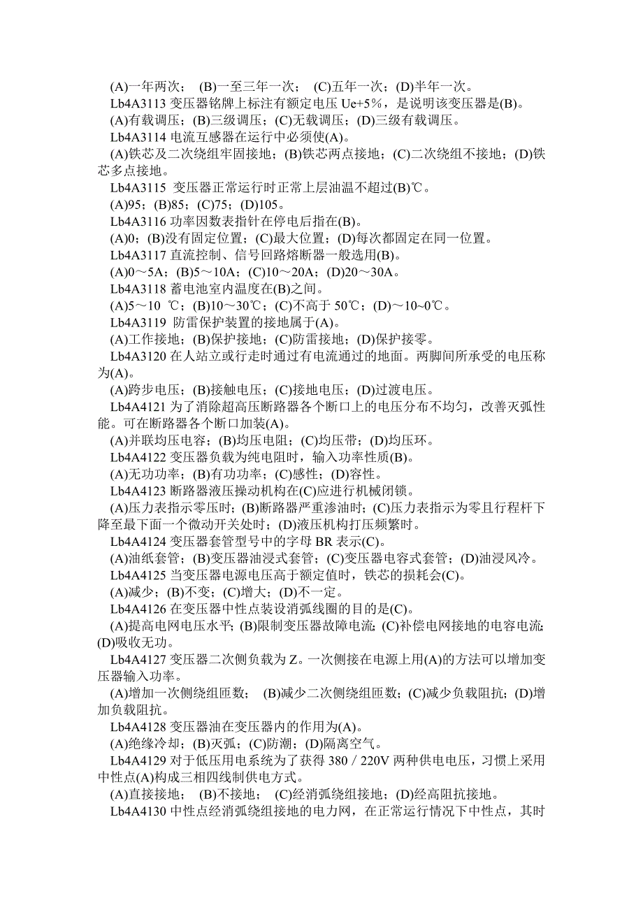 变电站值班员职业技能鉴定中级工试题--理论与技能笔试(第二版)_第3页