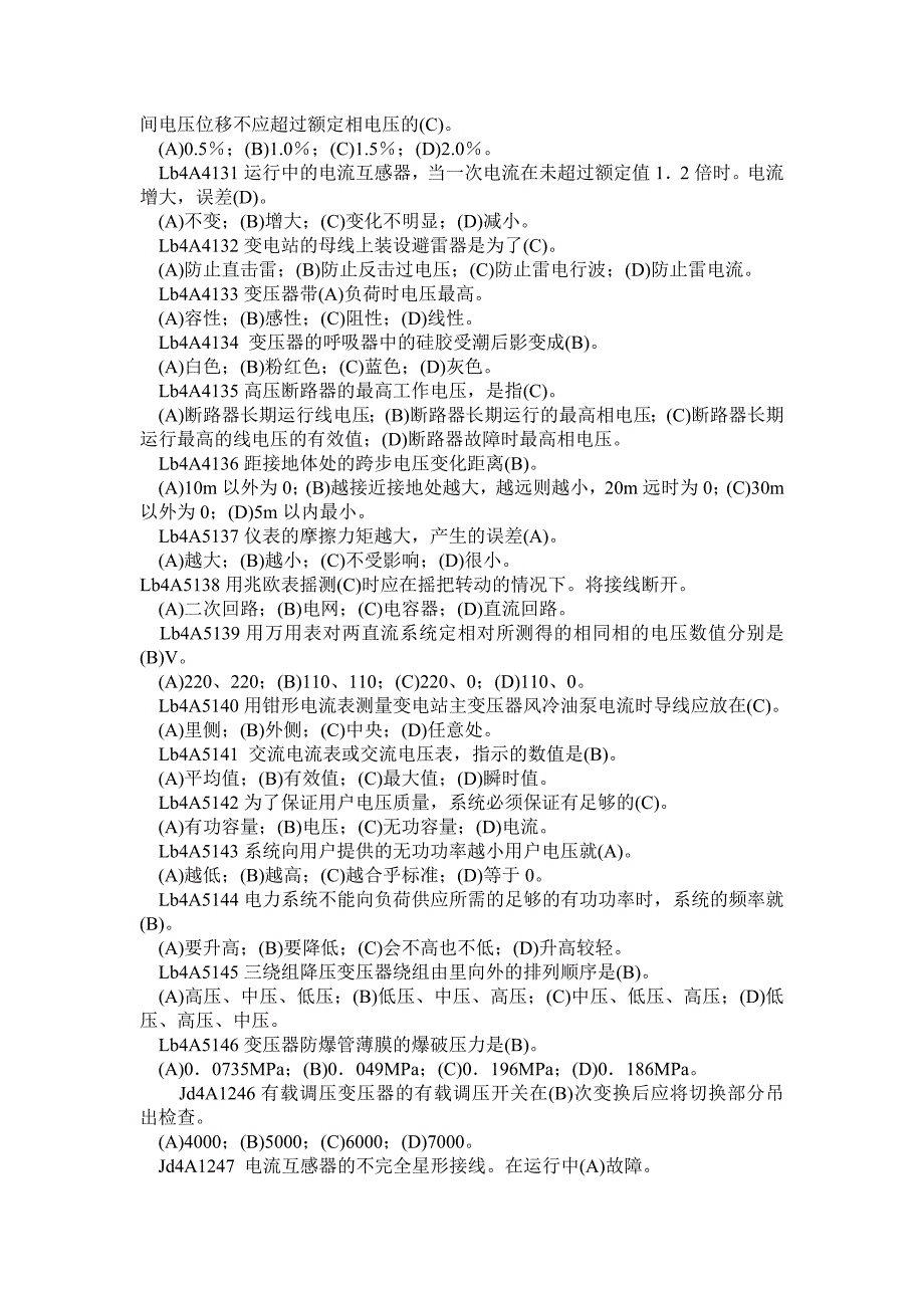 变电站值班员职业技能鉴定中级工试题--理论与技能笔试(第二版)_第4页