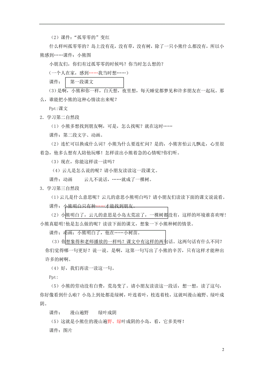 一年级语文下册 16 这儿真好教案 苏教版_第2页