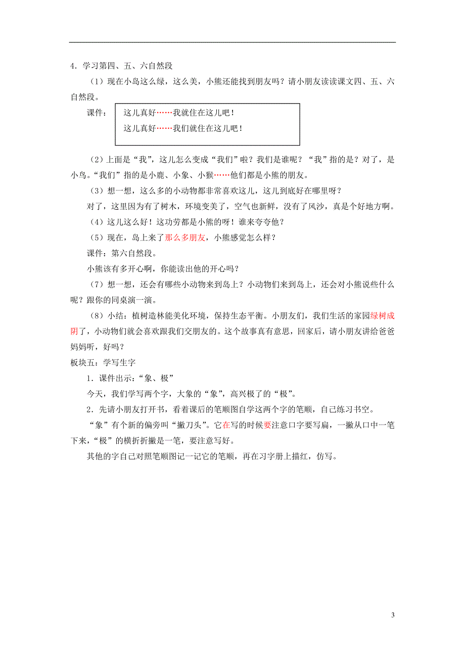 一年级语文下册 16 这儿真好教案 苏教版_第3页