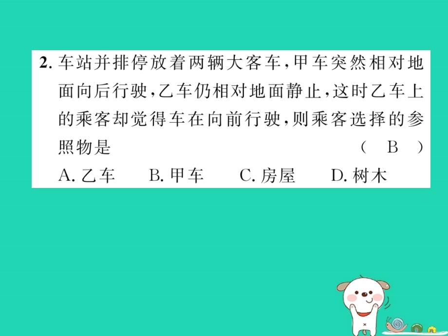 （毕节专版）2018年秋八年级物理上册 进阶测试一习题课件 （新版）新人教版_第3页