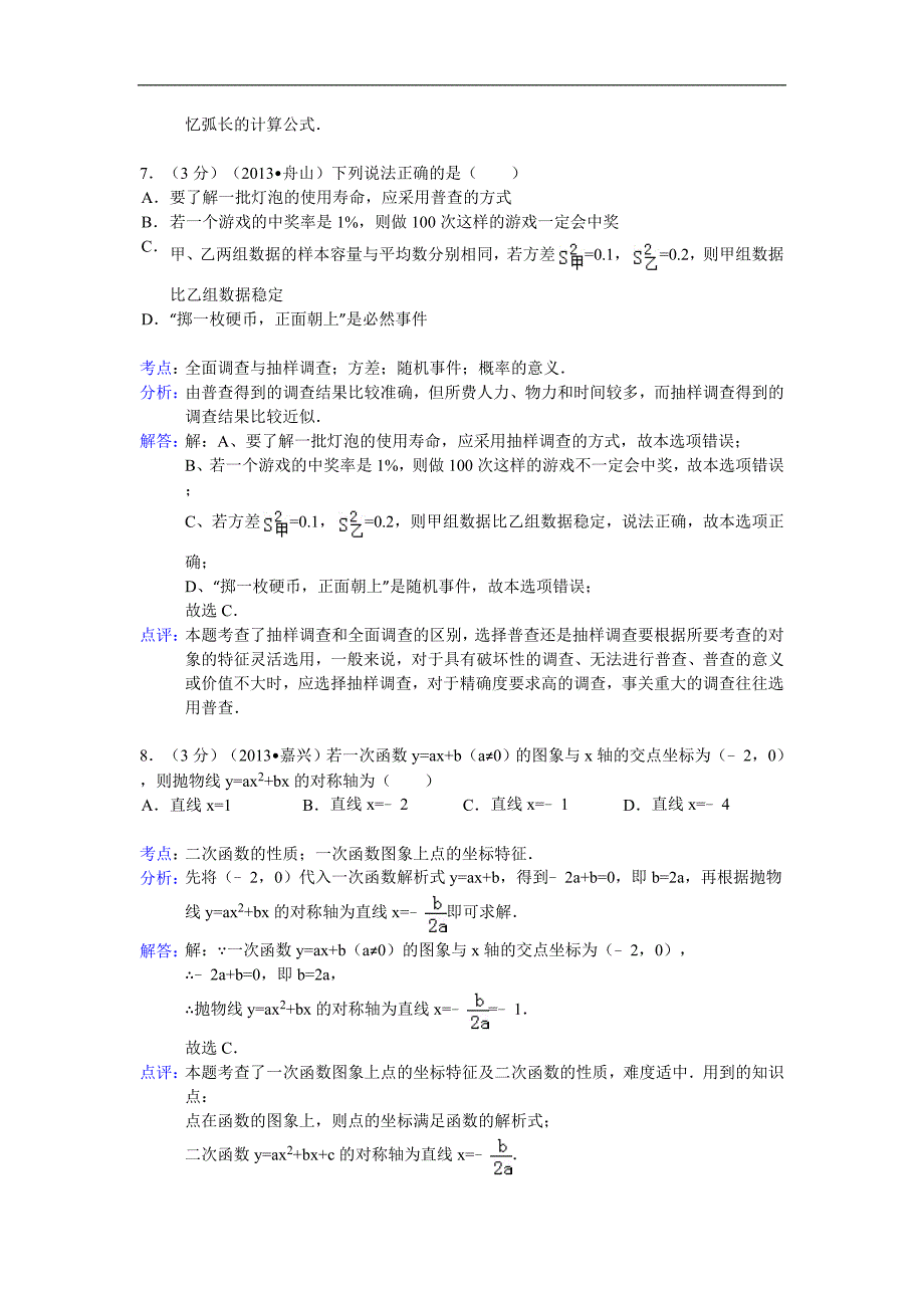 2013舟山中考数学解析_第3页