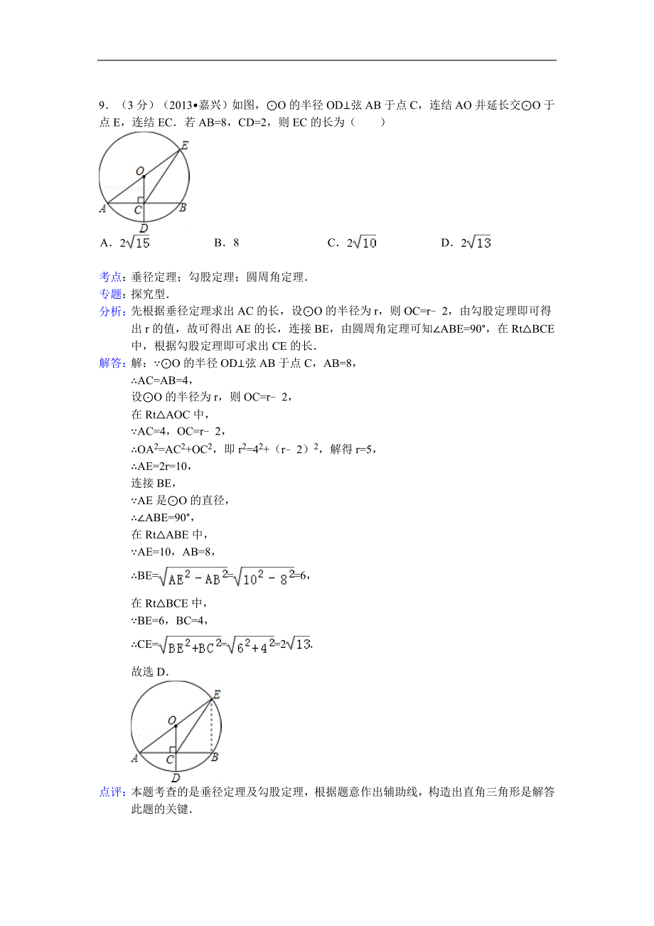 2013舟山中考数学解析_第4页