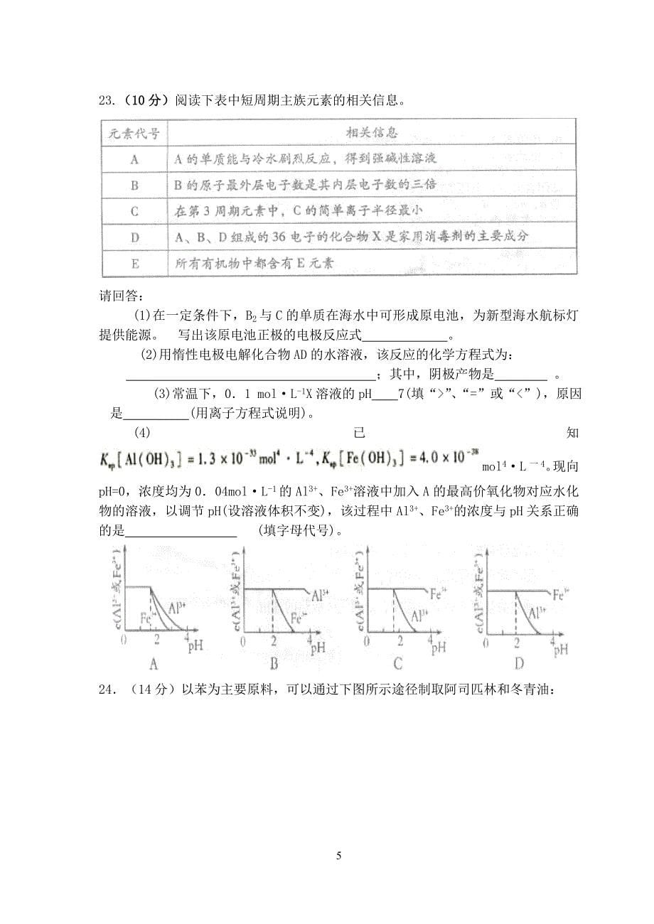 2010学年高三第一次月考_第5页