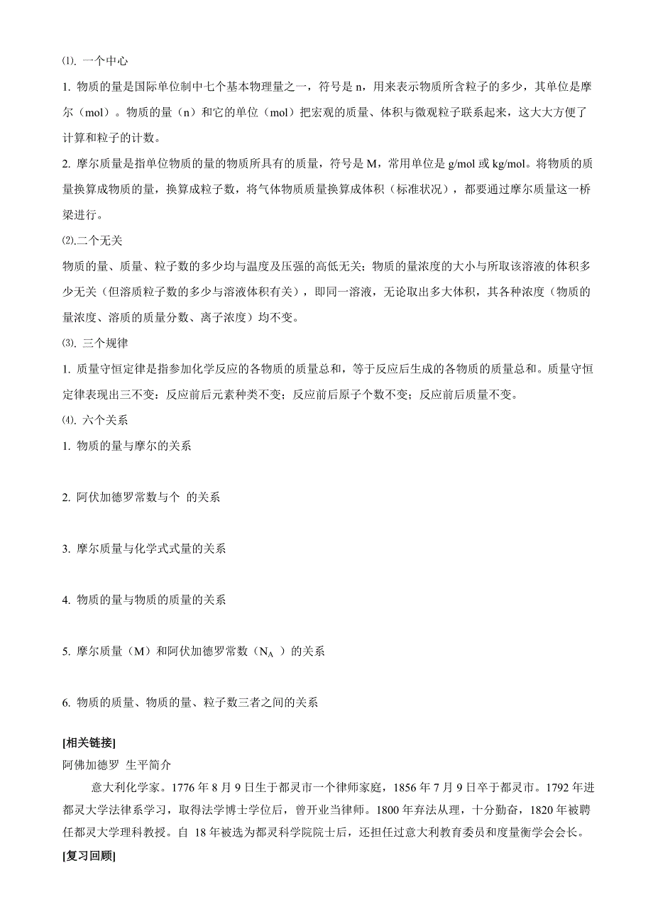 资料18 课题十四 化学变化中的质量守恒 学案_第2页