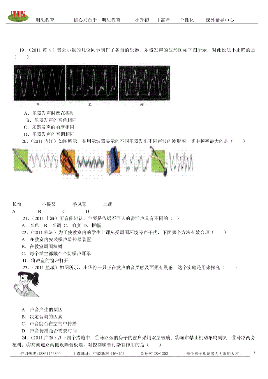 明思教育初二物理上册“声现象”测试题_第3页