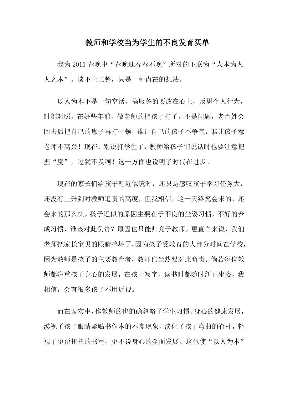 教师和学校当为学生的不良发育买单_第1页