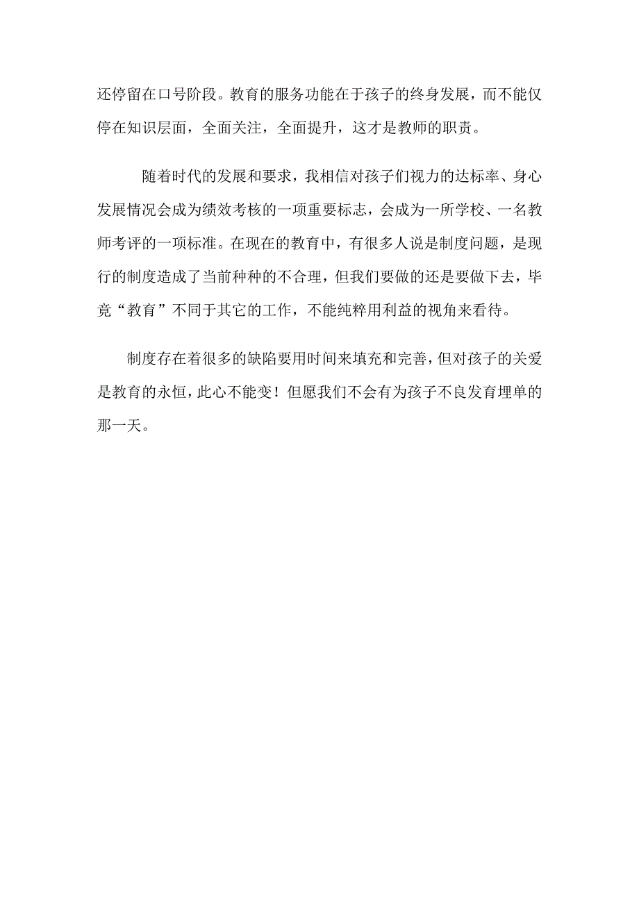 教师和学校当为学生的不良发育买单_第2页