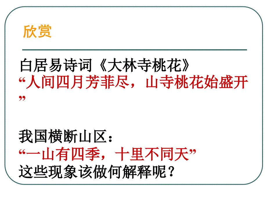 垂直地域分异和非地带性_第3页