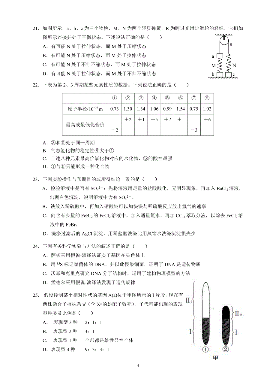 2012届高三级阶段(理综)综合测试(二)_第4页
