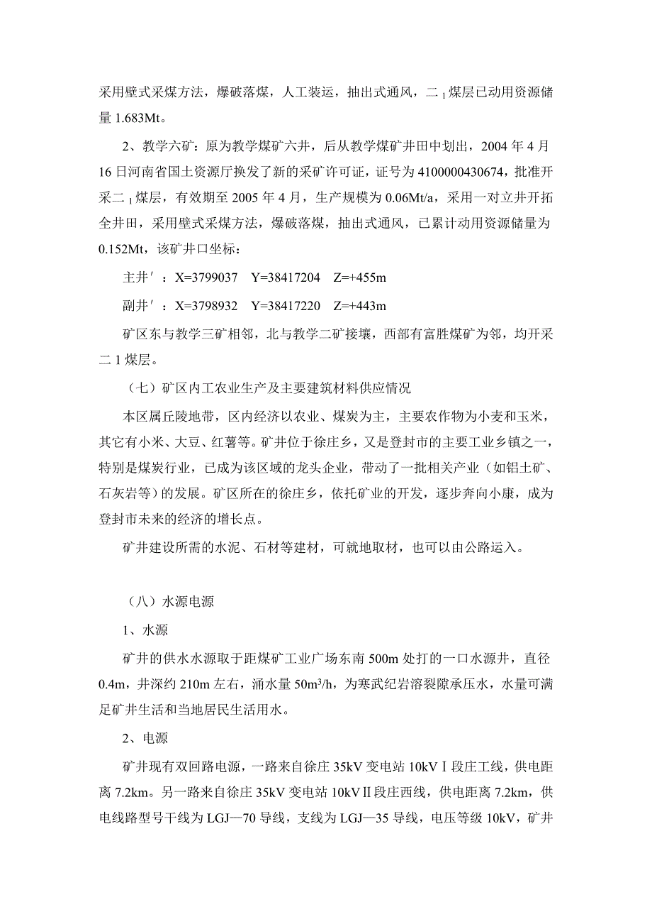 申报矿山概况microsoft word 文档_第3页