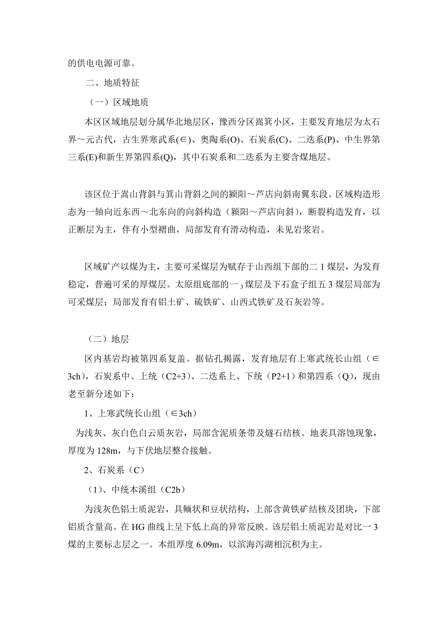 申报矿山概况microsoft word 文档_第4页