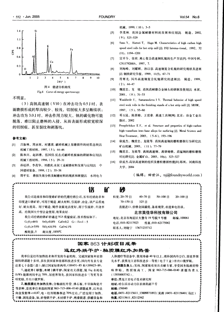 高钒高速钢的冲击磨料磨损性能试验_第4页