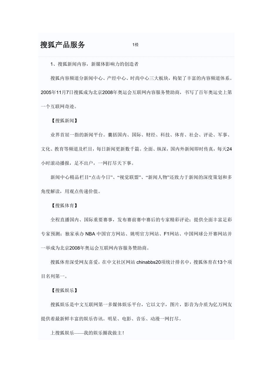 搜狐microsoft word 文档_第1页