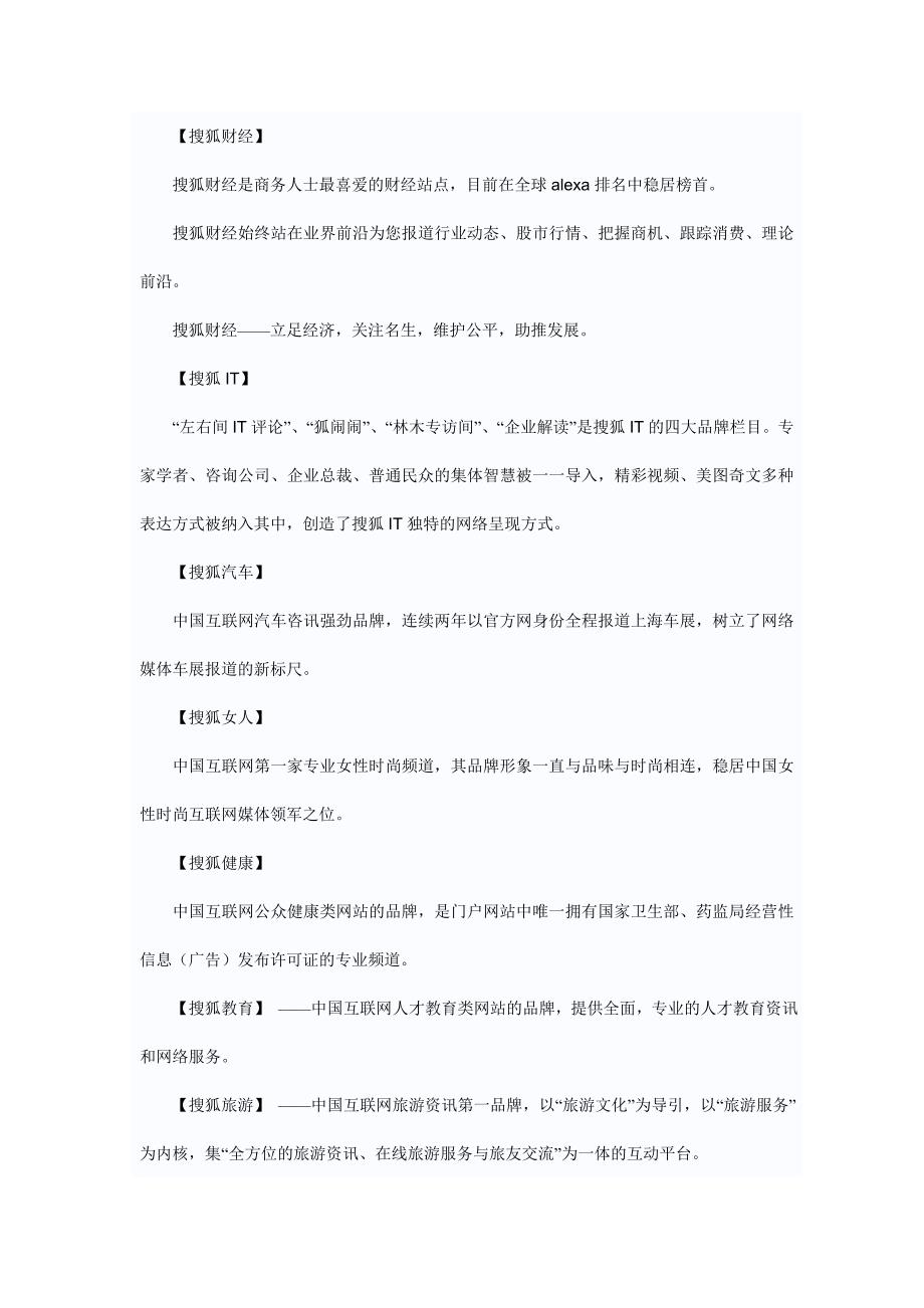 搜狐microsoft word 文档_第2页
