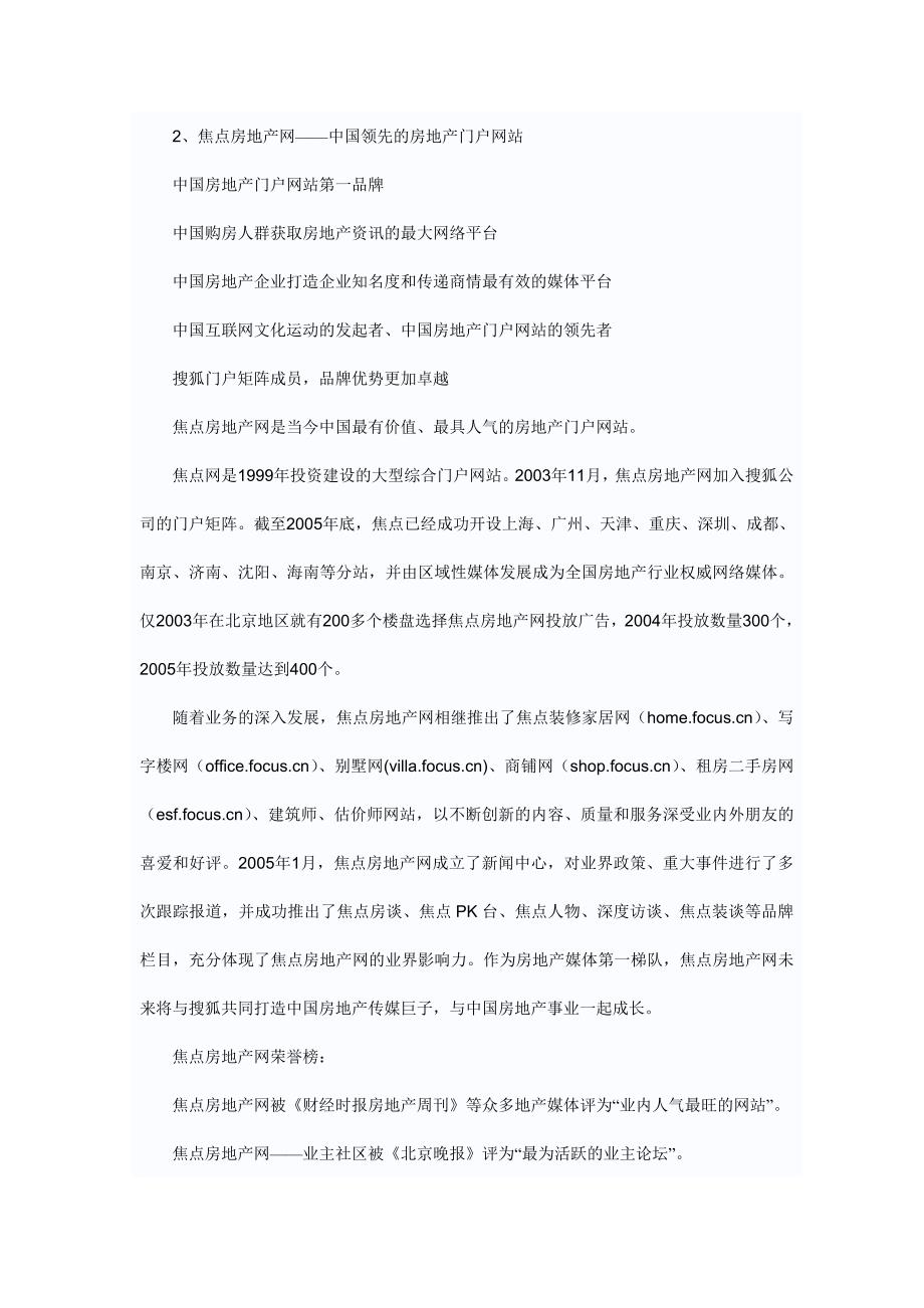 搜狐microsoft word 文档_第3页