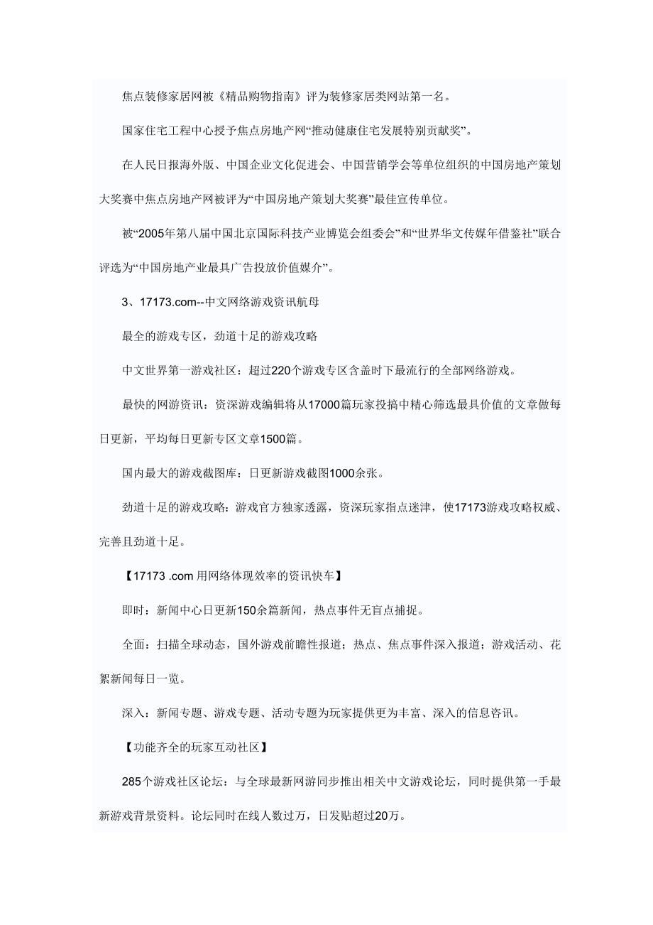 搜狐microsoft word 文档_第4页