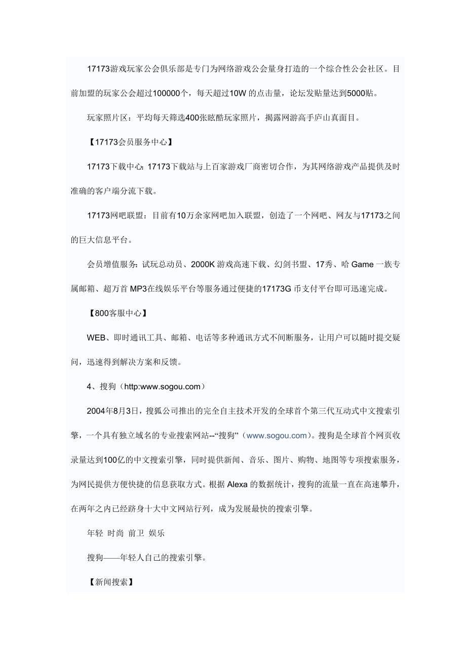 搜狐microsoft word 文档_第5页