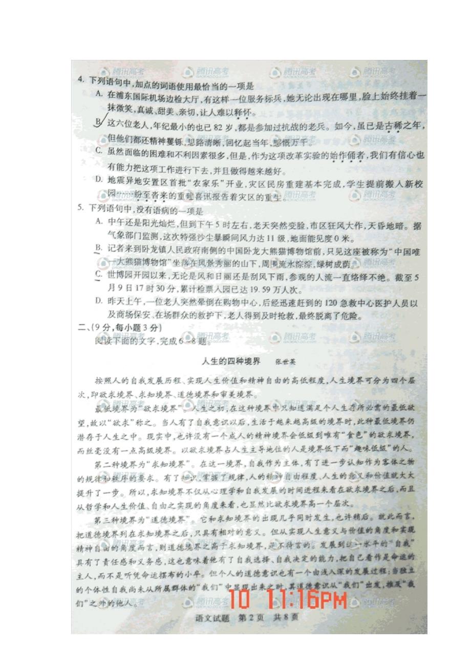 2010山东卷高考真题语文卷(没有答案)_第2页