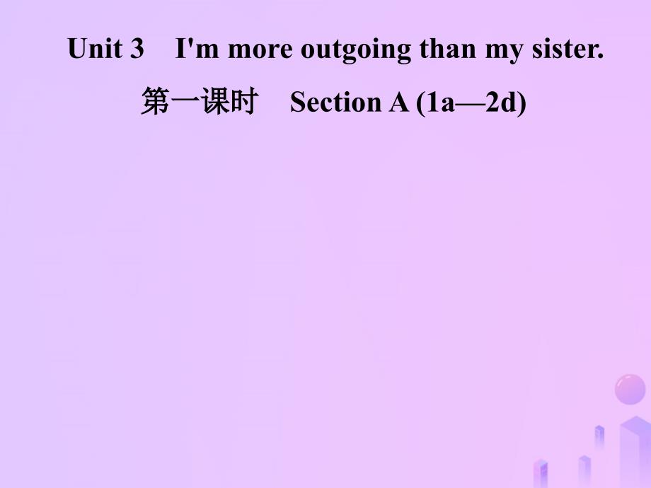 2018年秋八年级英语上册 unit 3 i’m more outgoing than my sister（第1课时）section a（1a-2d）导学课件 （新版）人教新目标版_第1页