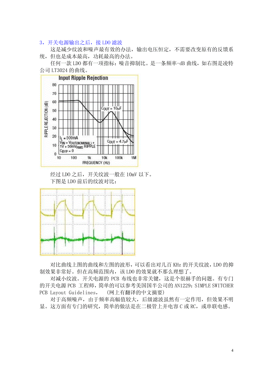 开关电源纹波的测量和抑制_第4页
