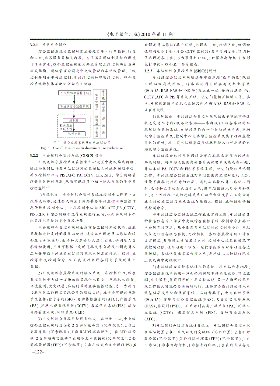 西安地铁2号线综合监控系统集成设计_第3页