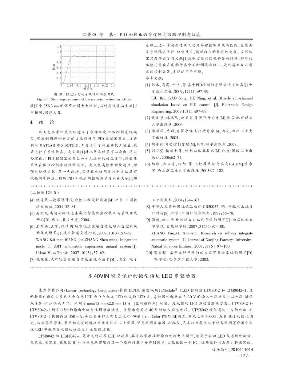 西安地铁2号线综合监控系统集成设计_第5页