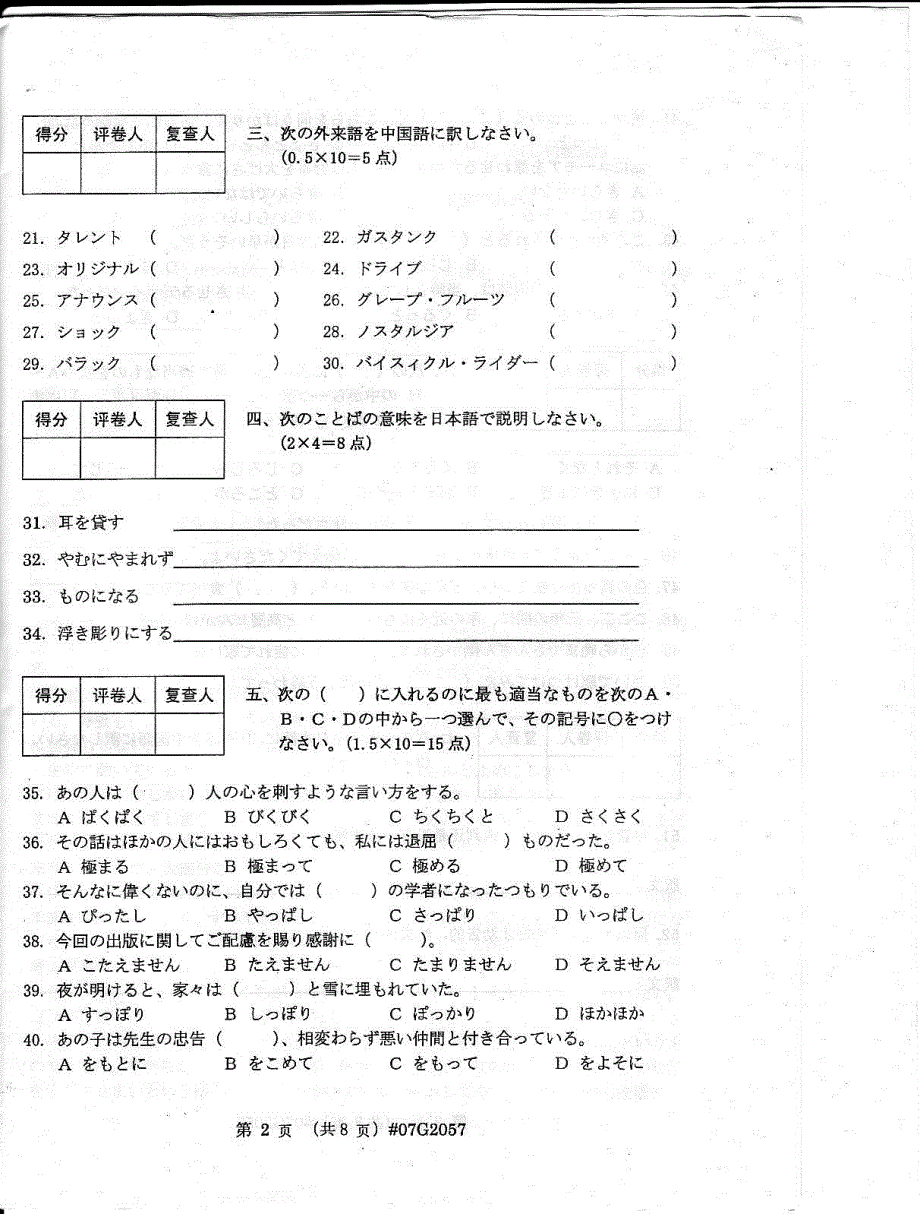 2007年10月基础日语二真题 上海外国语学院日语专科自考课程_第2页