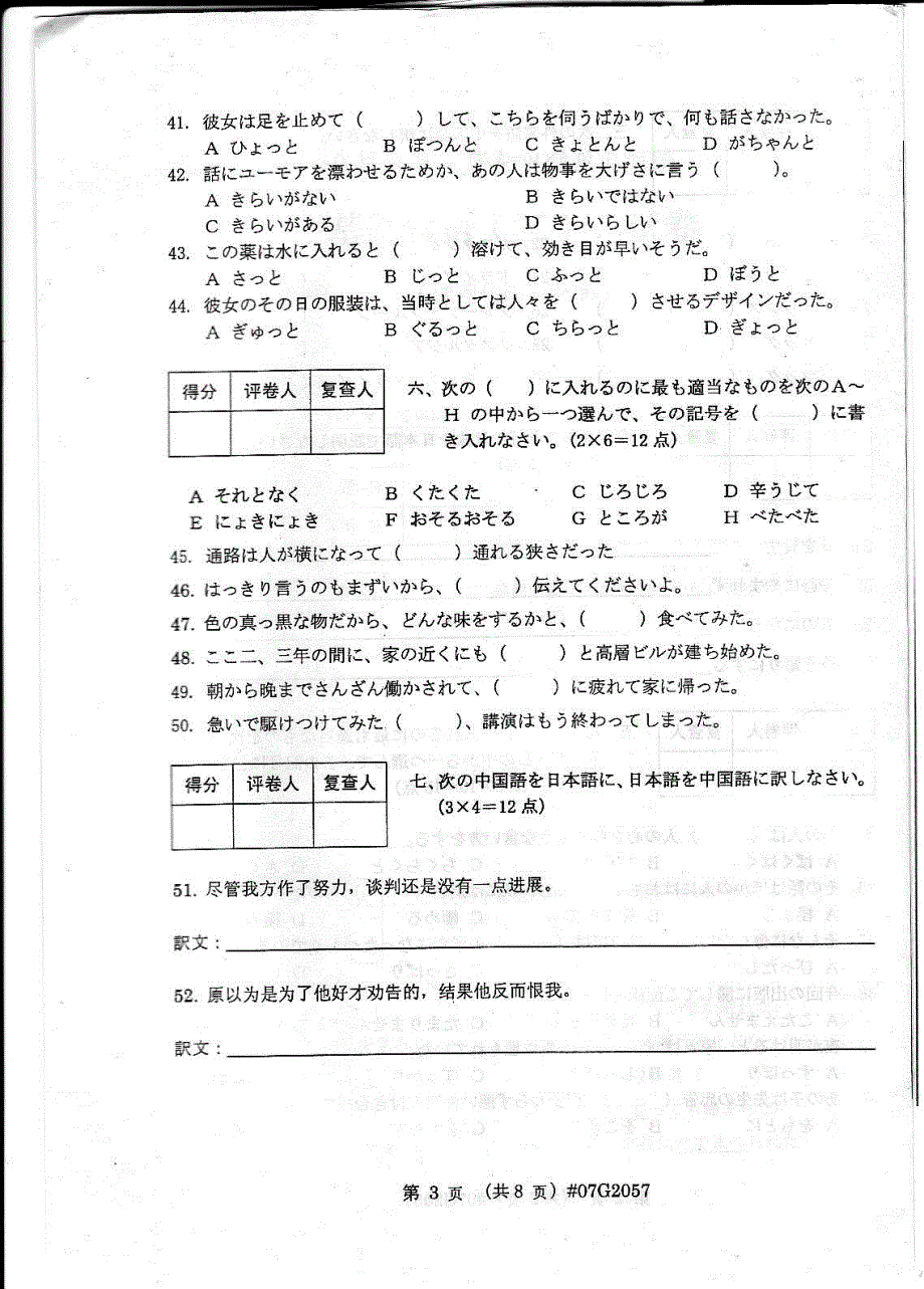 2007年10月基础日语二真题 上海外国语学院日语专科自考课程_第3页