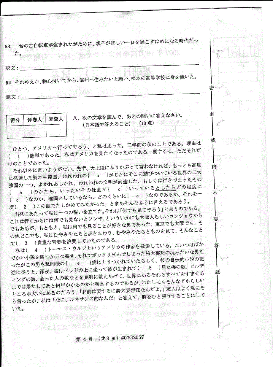 2007年10月基础日语二真题 上海外国语学院日语专科自考课程_第4页