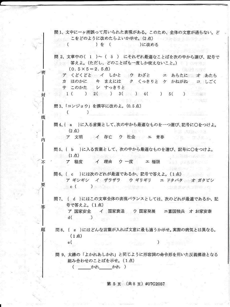 2007年10月基础日语二真题 上海外国语学院日语专科自考课程_第5页