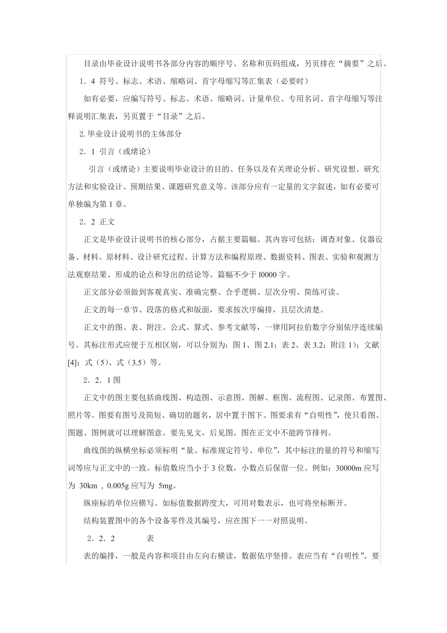 论文总框架及要求_第2页