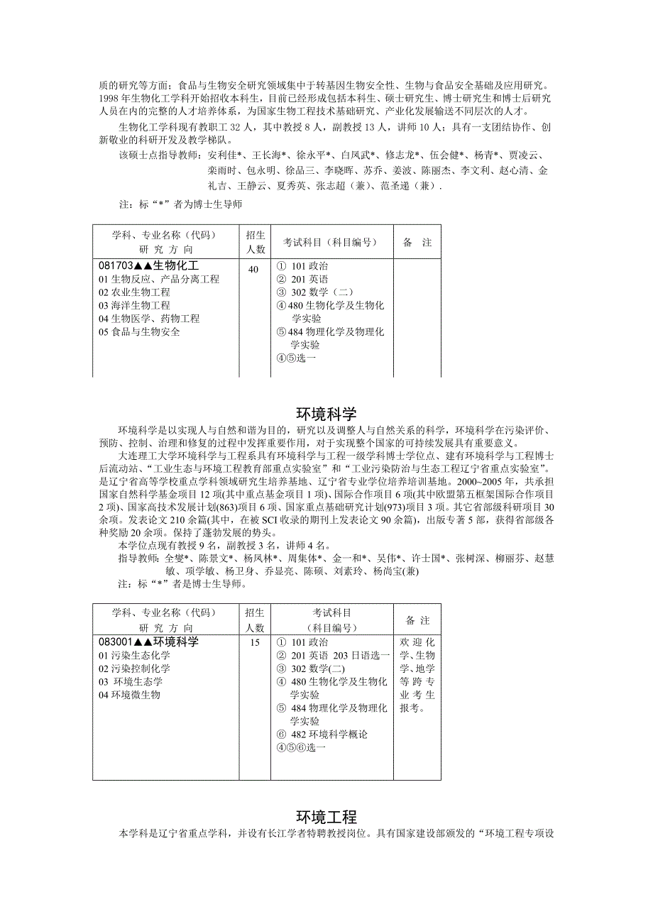 环境与生命学院_第2页