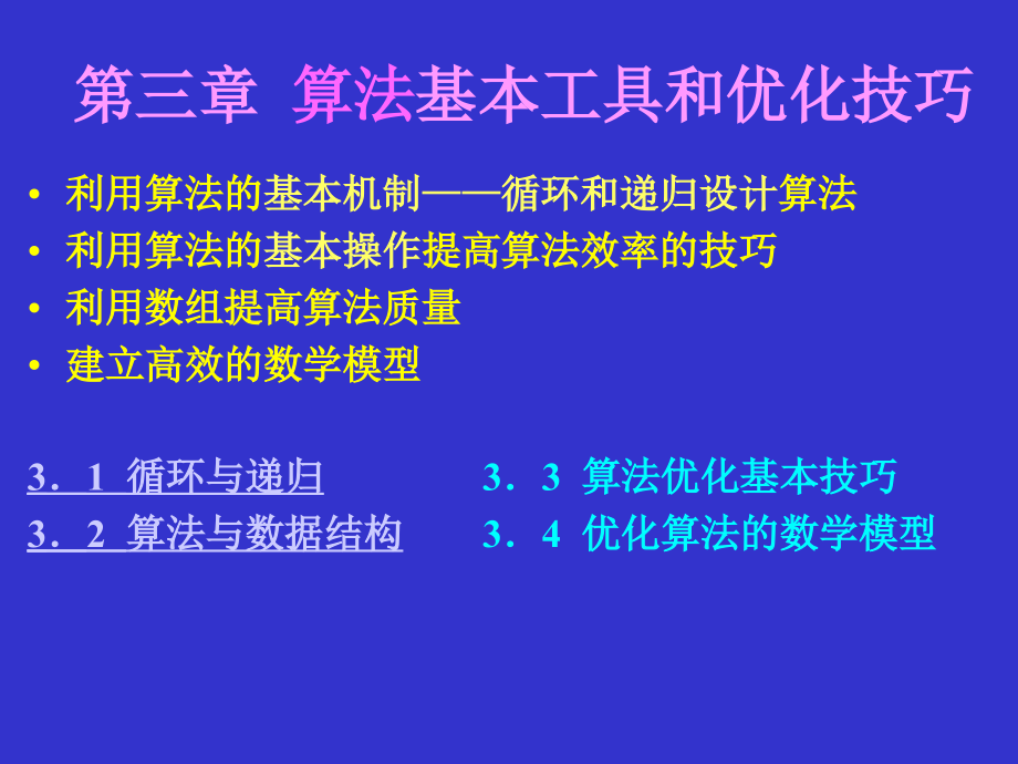 循环递归算法设计_第2页