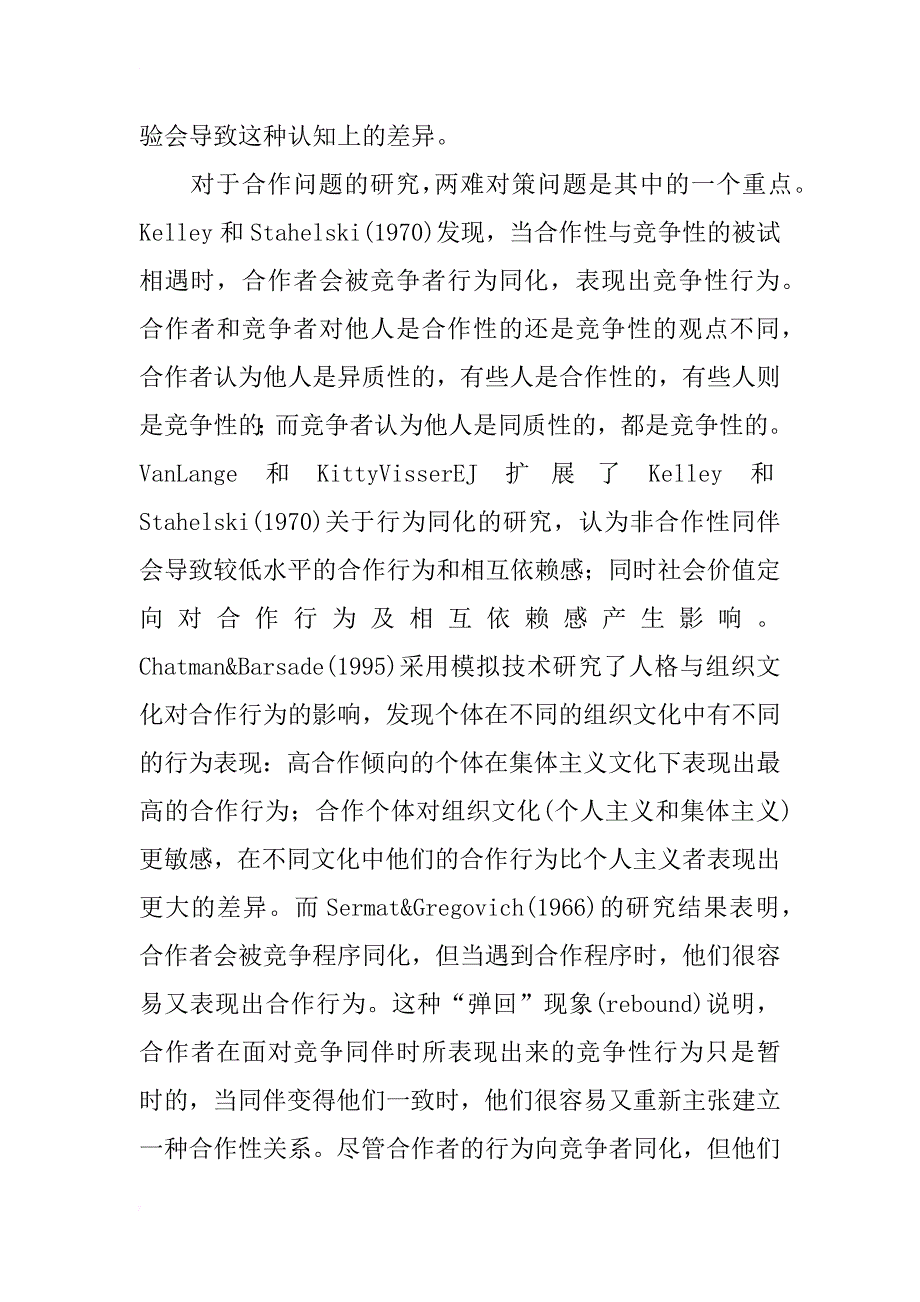 简论合作意识的认知成份分析_第2页