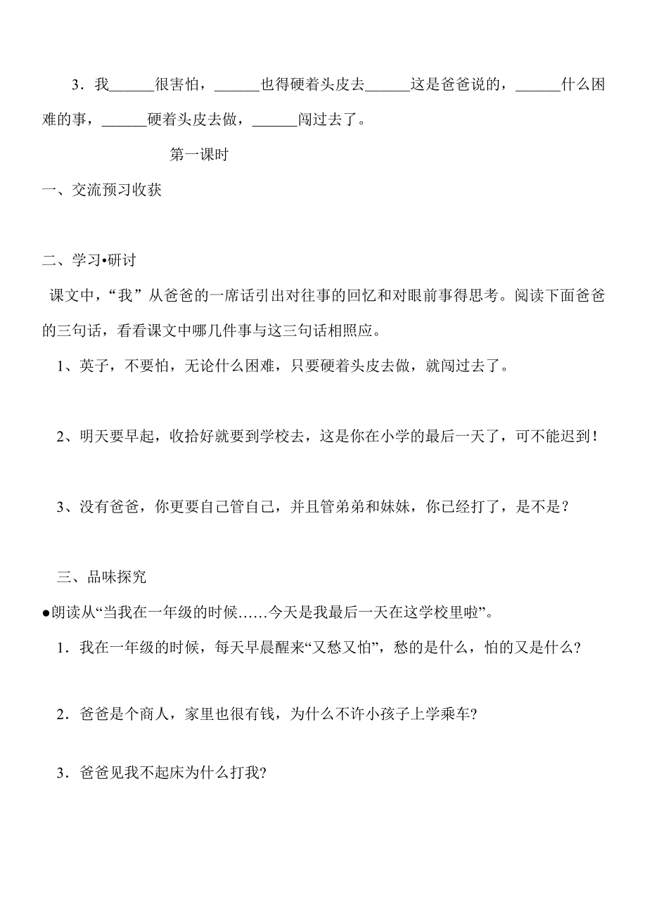 语文七下《爸爸的花儿落了》学案及答案_第2页