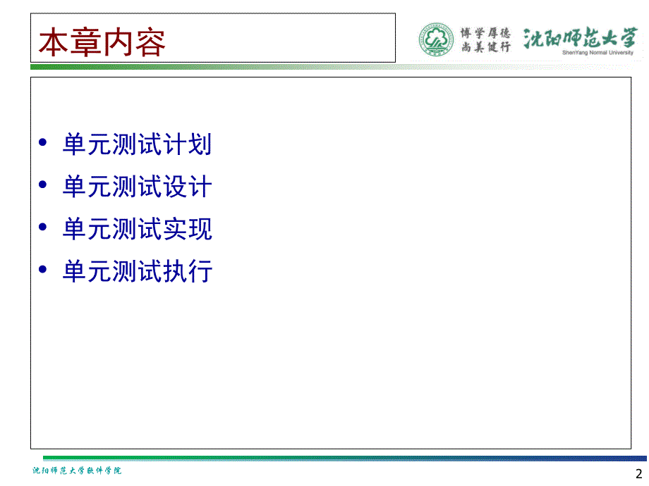 软件质量测试第三章单元测试_第2页