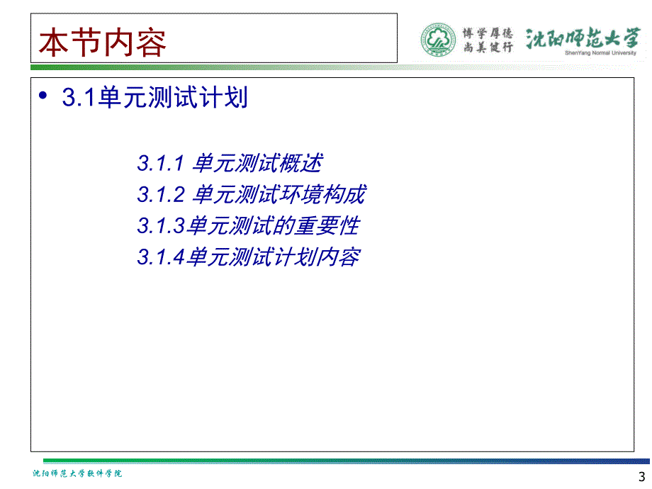 软件质量测试第三章单元测试_第3页