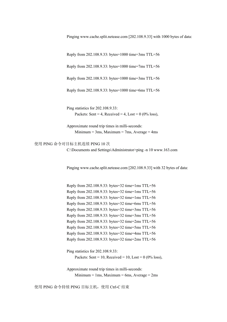 实验三-局域网联通测试_第4页