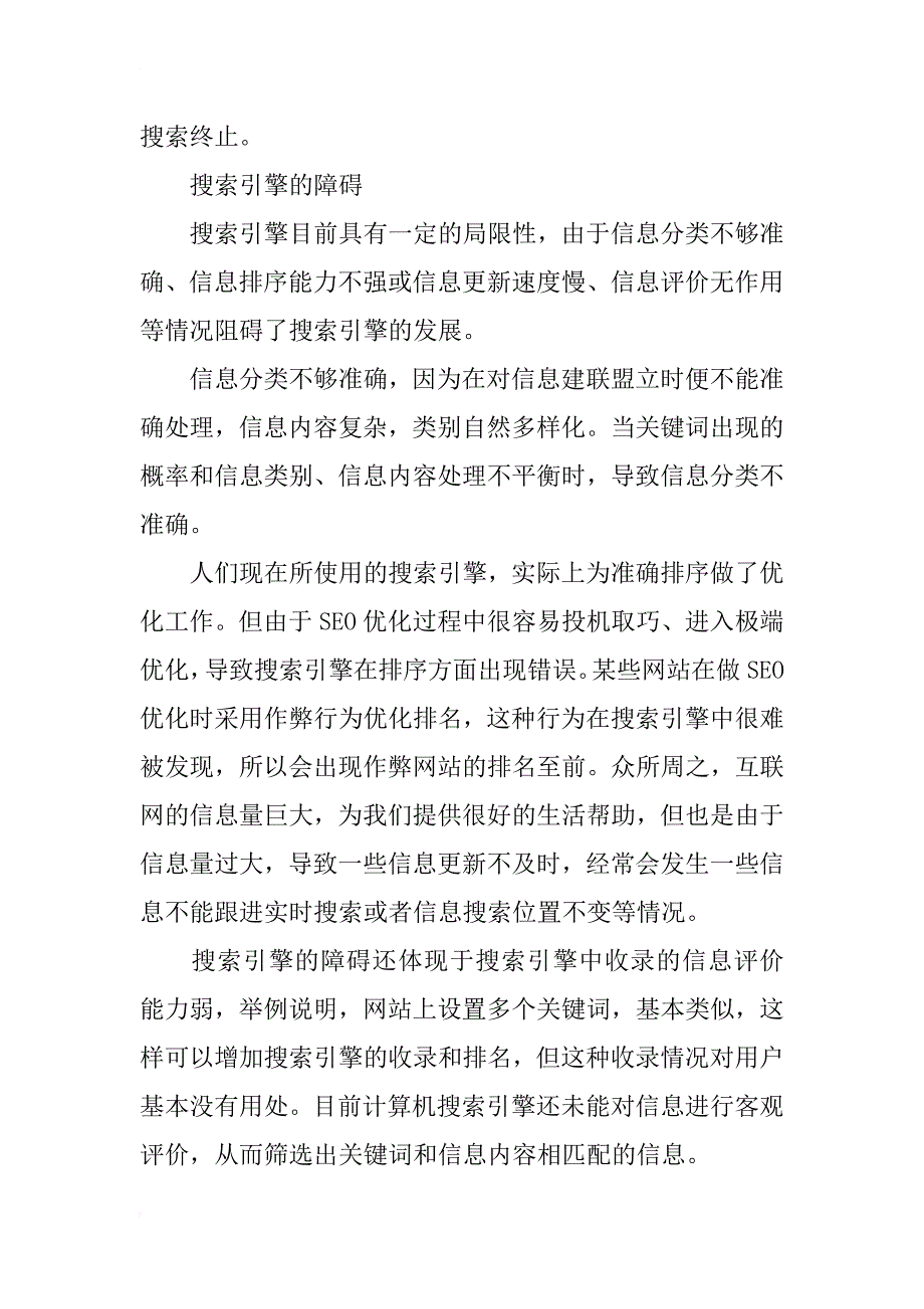 计算机搜索引擎智能化技术研究_第2页